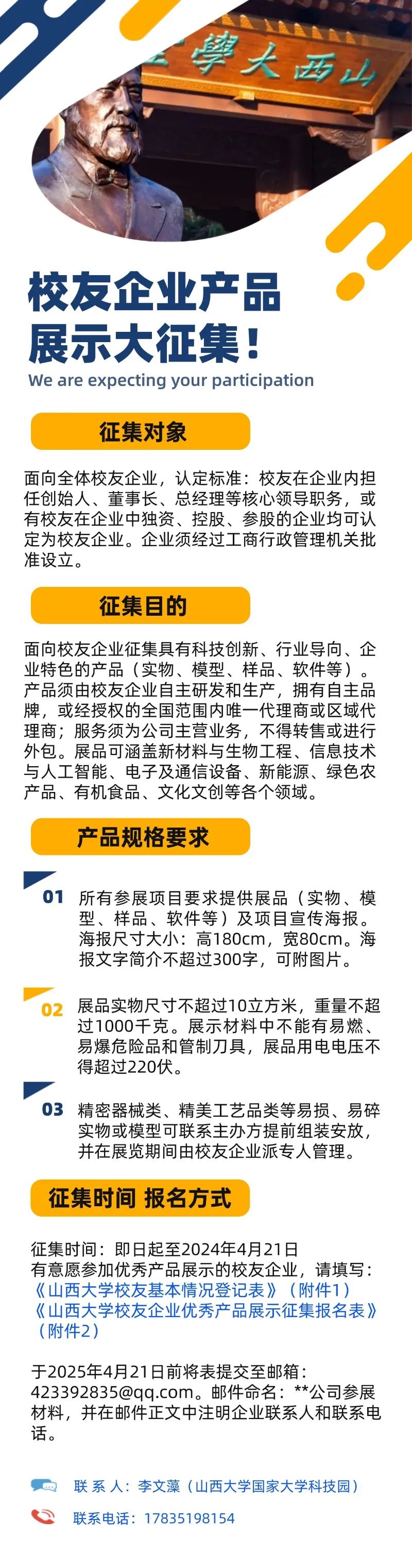 校友产品征集.jpg